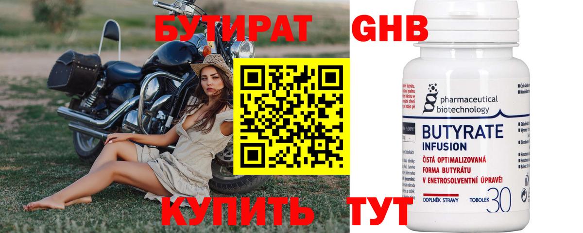 БУТИРАТ BDO Ипатово