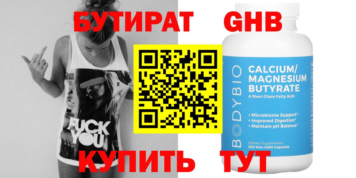 Ипатово  Бутират жидкий экстази  Вход с VPN 