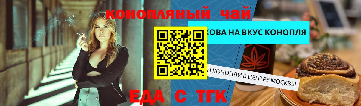 Еда ТГК конопля  Вход с VPN  Ипатово 