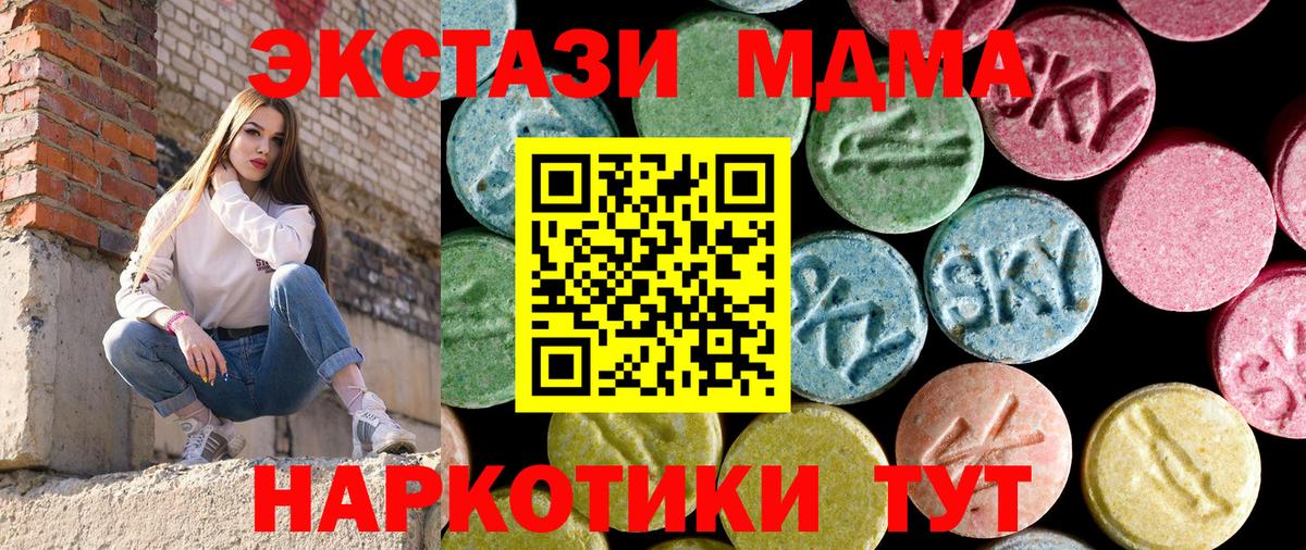 МДМА  MDMA кристаллы  Ипатово  Вход с VPN  MDMA Molly 