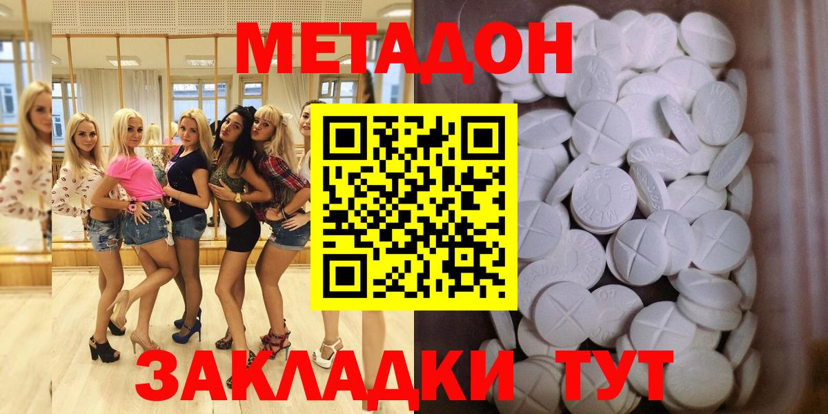 МЕТАДОН кристалл  Вход с VPN  Метадон methadone  Ипатово 